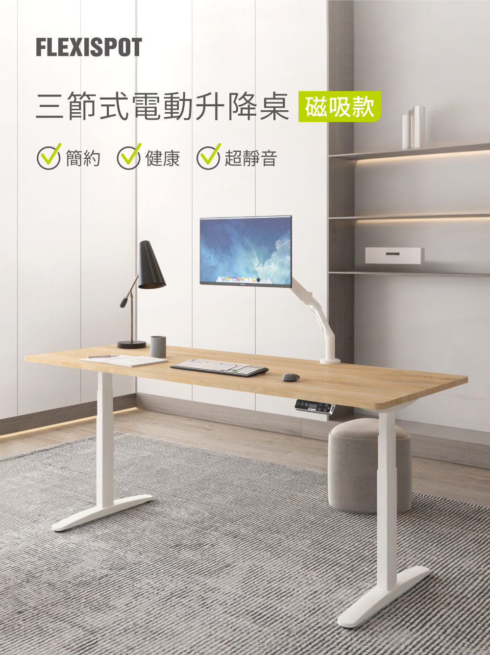 flexispot_磁吸式_電動升降桌