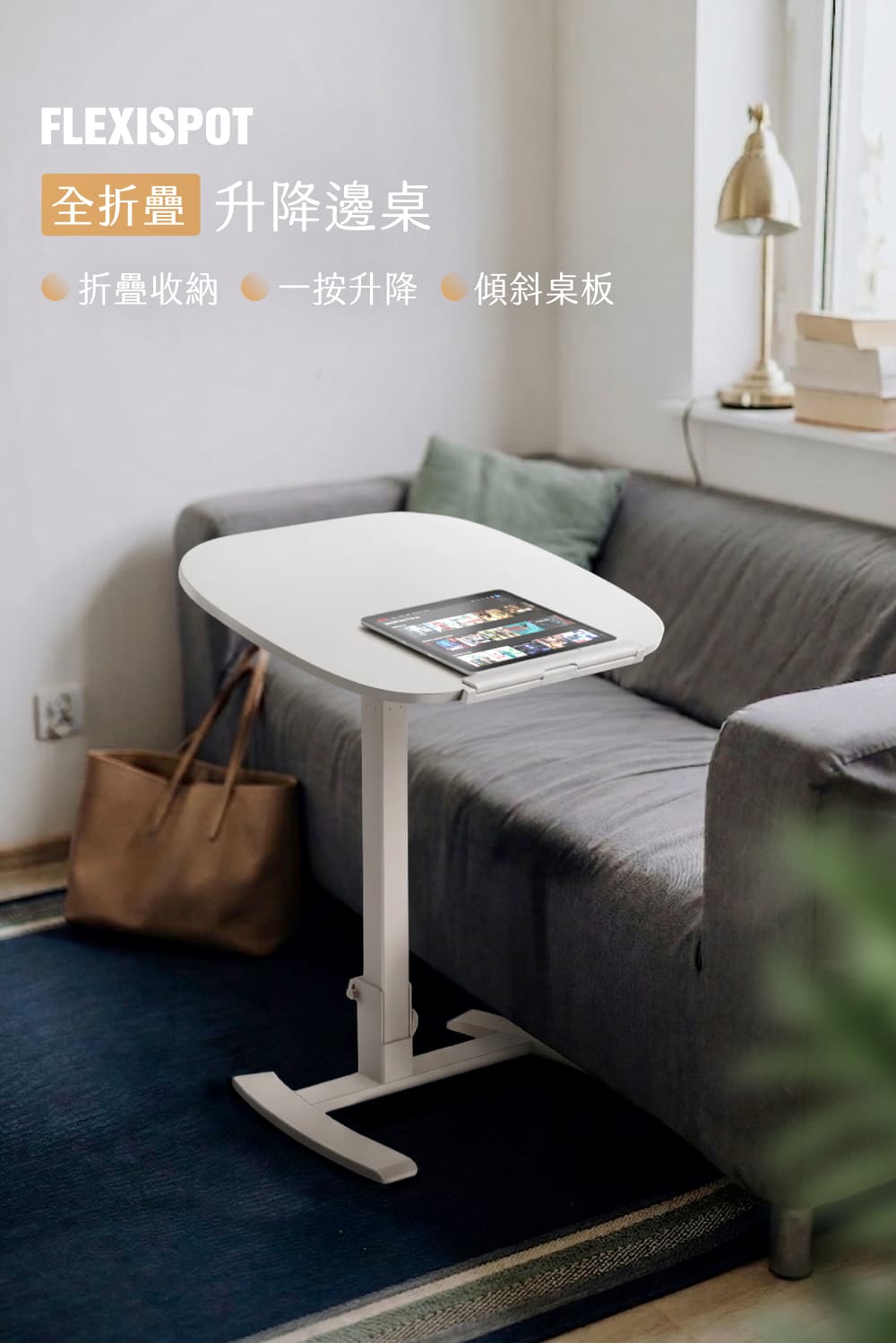 flexispot_全折疊升降邊桌