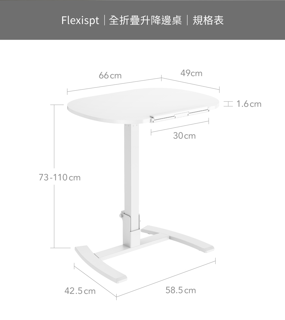 flexispot_全折疊升降邊桌