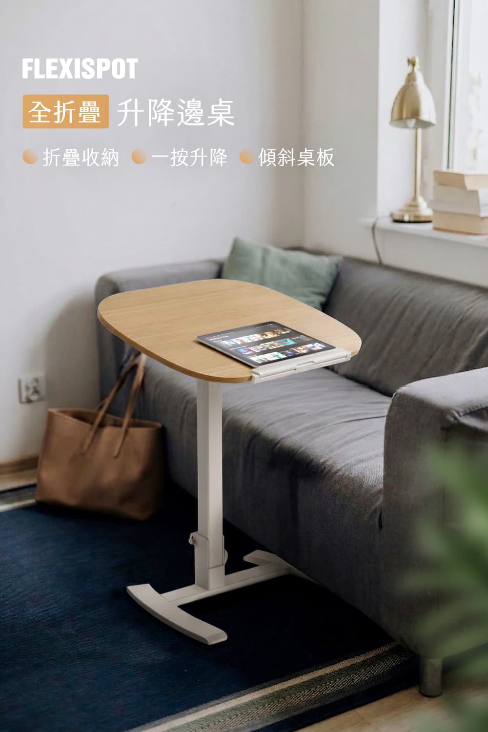 flexispot_全折疊升降邊桌
