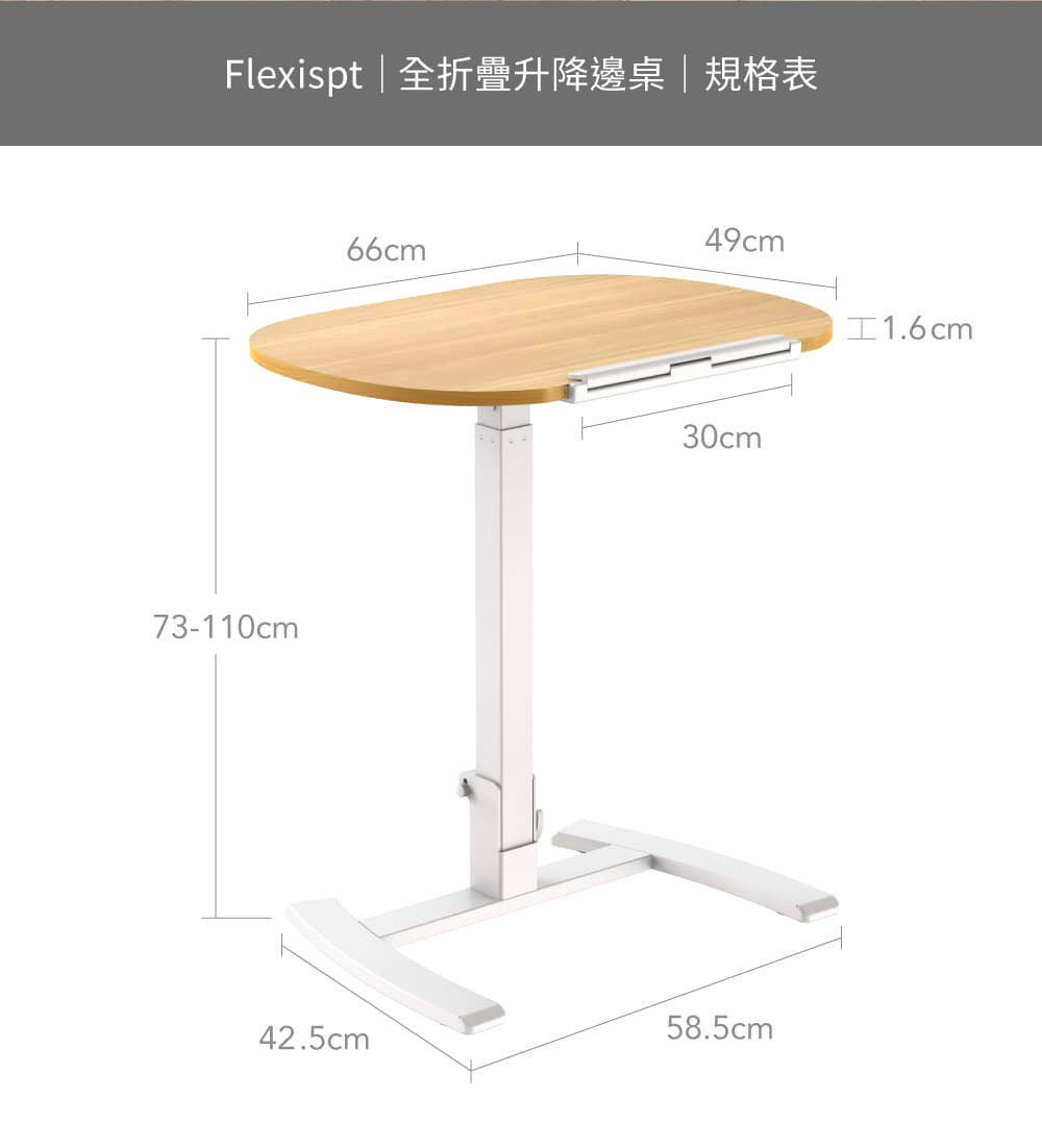 flexispot_全折疊升降邊桌