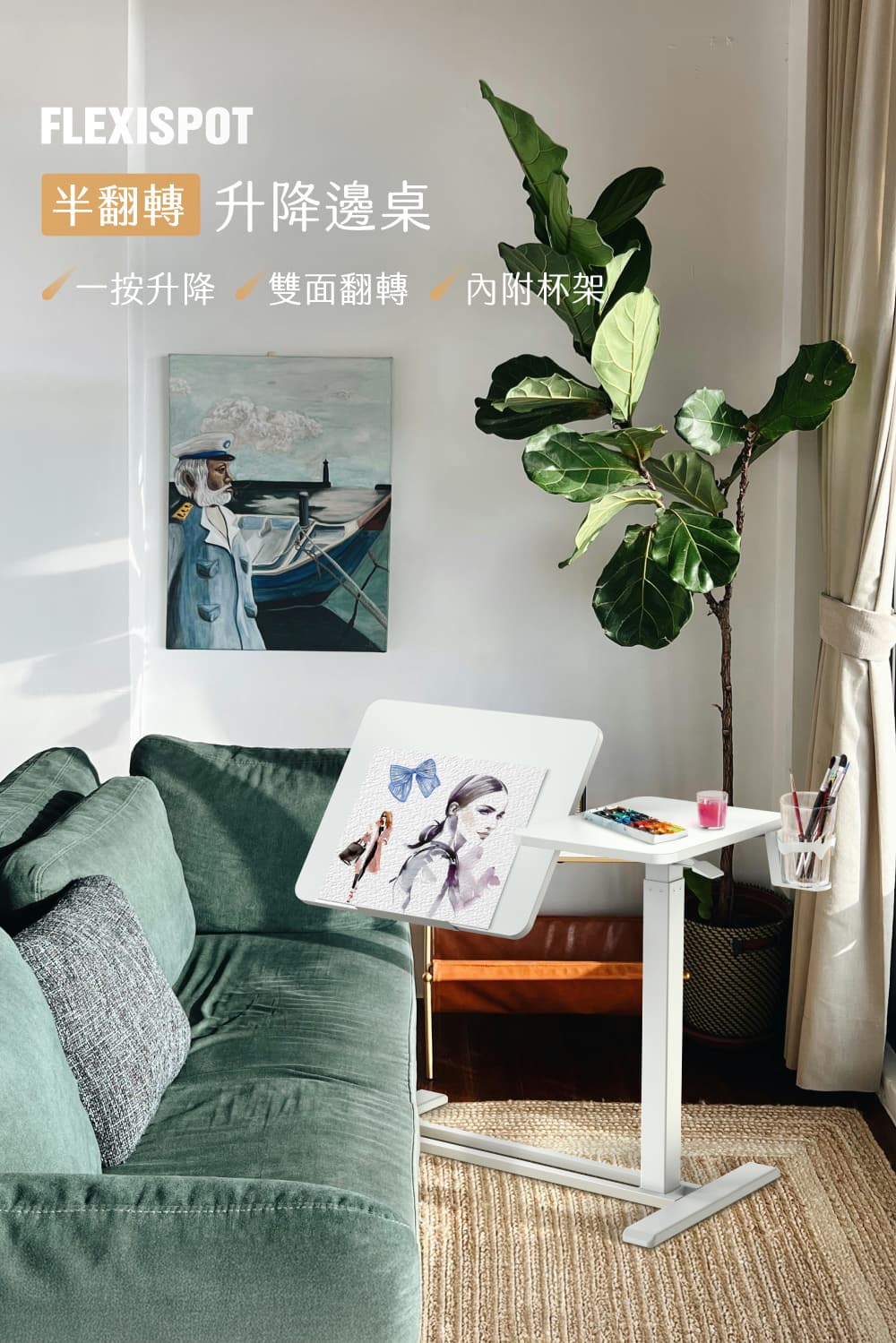 flexispot_半翻轉折疊升降邊桌
