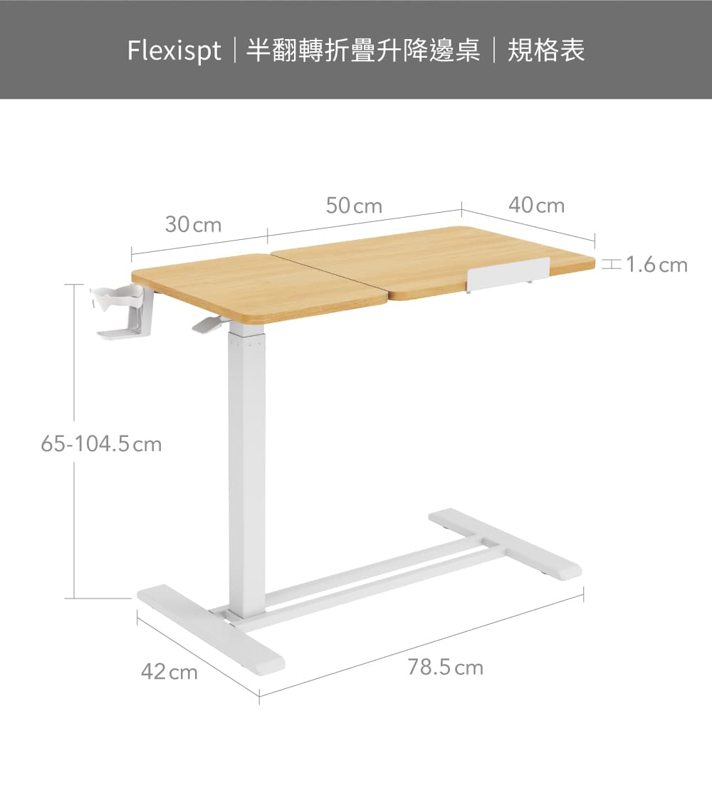 flexispot_半翻轉折疊升降邊桌