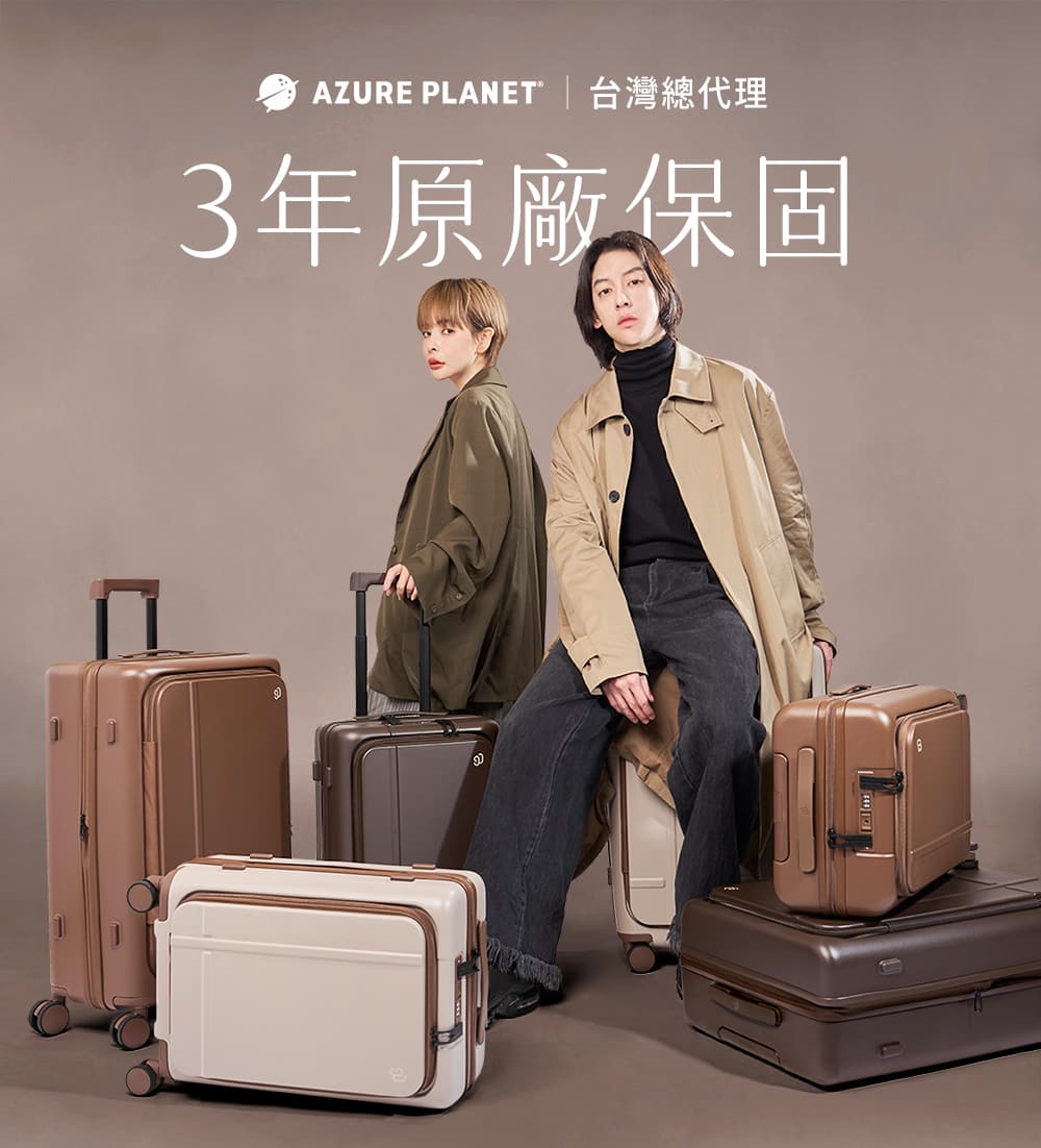 ninetygo_濃醇箱_登機箱_20吋